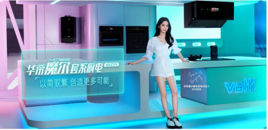 华帝30年：以产品为向上力，带来更优家居生活体验