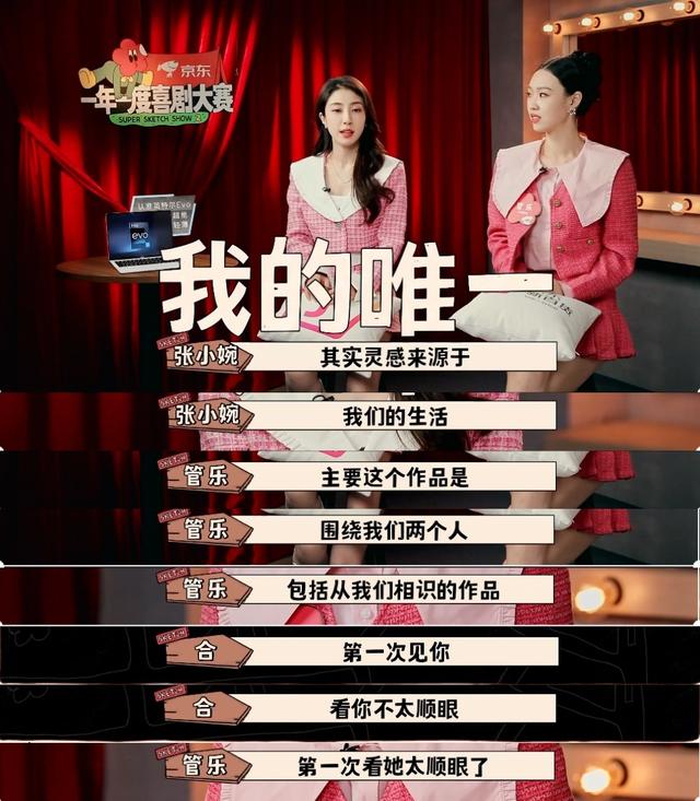 朝阳打歌中心|《一年一度喜剧大赛2》中，作品《我的唯一》就在演我和我的闺蜜