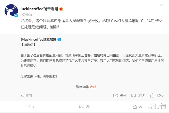 瑞幸咖啡|一分钱买两杯！用户疯狂下单，瑞幸咖啡紧急致歉