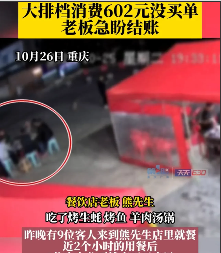 重庆的熊先生与妻子经营一家夜宵店。当天晚上生意还不错,来了很多客人