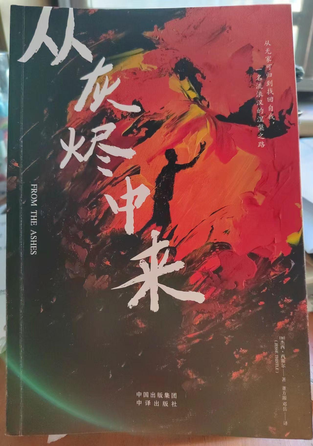从一名流浪汉到大学教授的逆袭之路