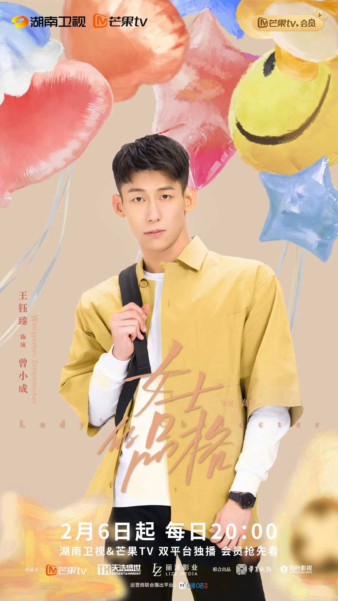 狂飙|王钰臻《女士的品格》今日开播,演绎职场小白的进阶趣事