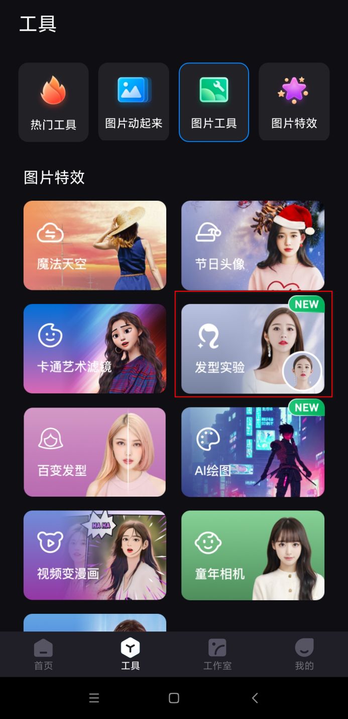 发型 换发型特效怎么做？教你一键换发型