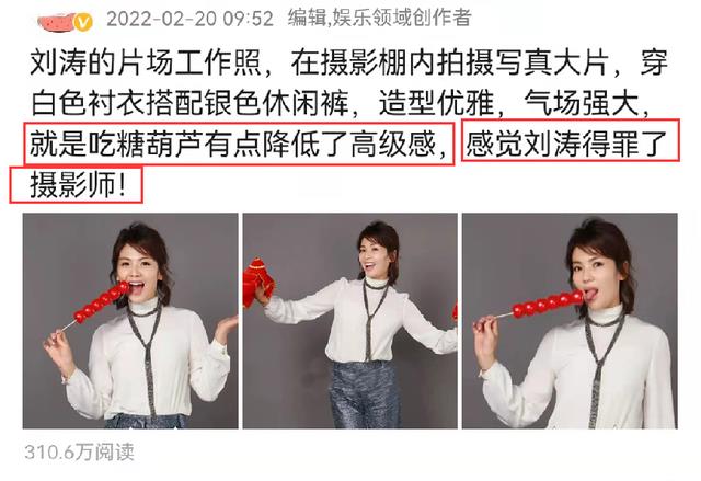 刘涛|刘涛片场工作照曝光，“吃糖葫芦”引起热议，评论数超过1750条