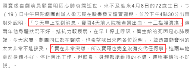 顾宝明|顾宝明4天前胃出血入院，未交代遗言爱妻难接受，追思会细节未公开