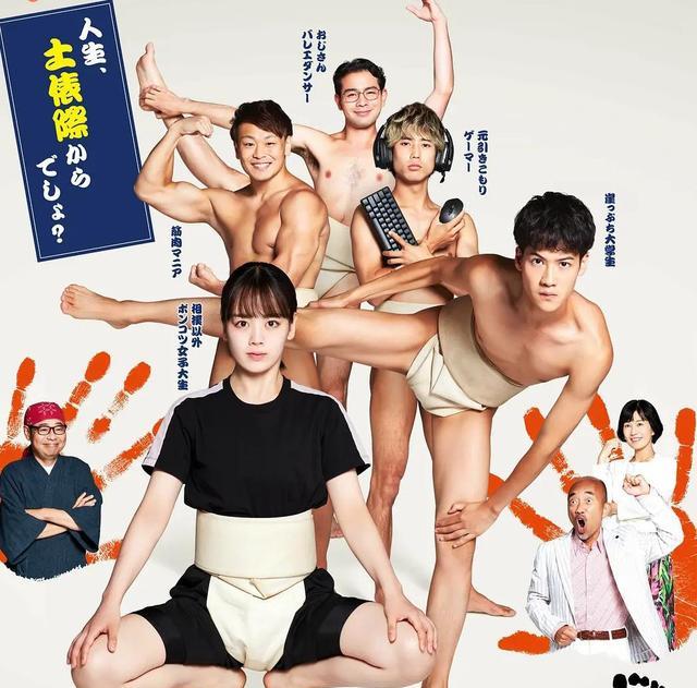 经典|日剧《五个相扑的少年》,经典再现系列