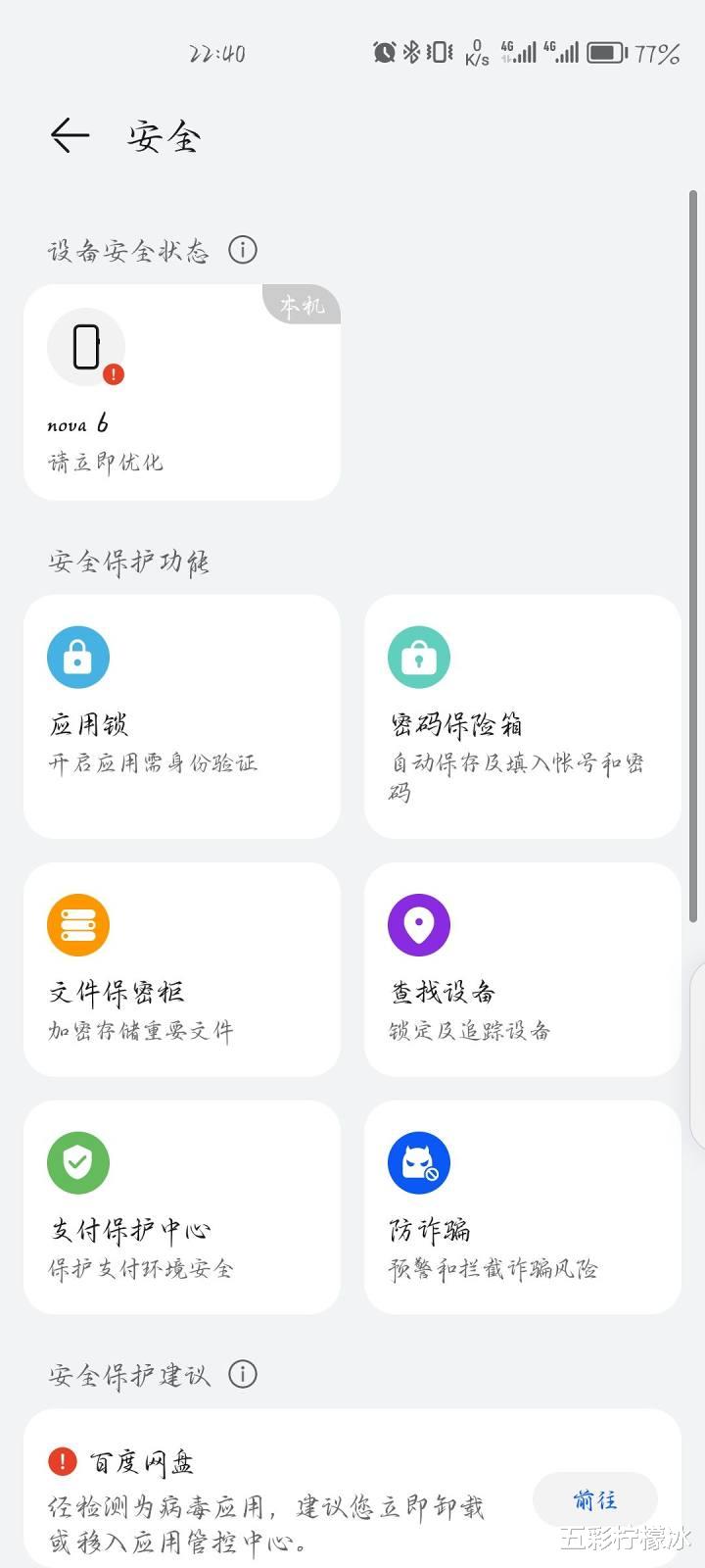 华为Nova|nova6升级3.0系统初体验（爆赞）