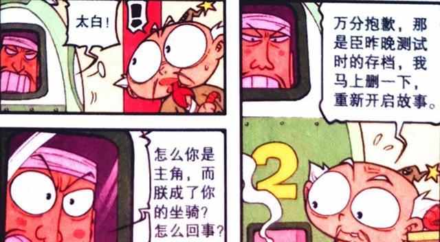 漫画|帝哥变“憨憨狮王”成为呆萌坐骑，太白“行侠仗义”迎娶天仙美女