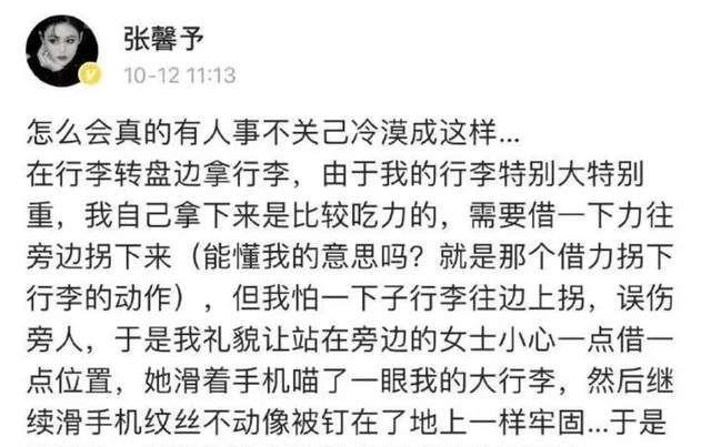 |张馨予在机场晒照引发争议，她提行李没被领到，吐槽机场人太冷漠