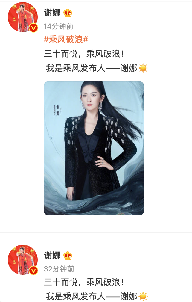 谢娜|谢娜,新身份曝光! 谢娜在社交平台高调发文