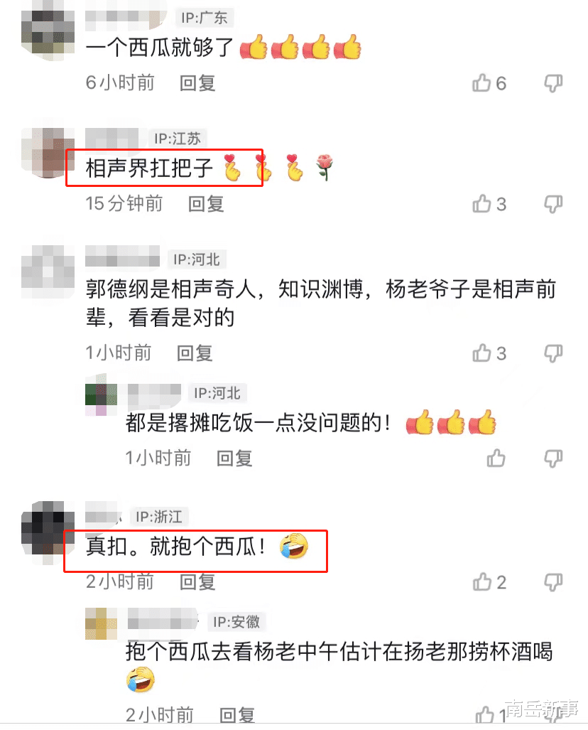 郭德纲|郭德纲带西瓜看望杨少华，弯腰低头显谦卑，杨议吞云吐雾架势足