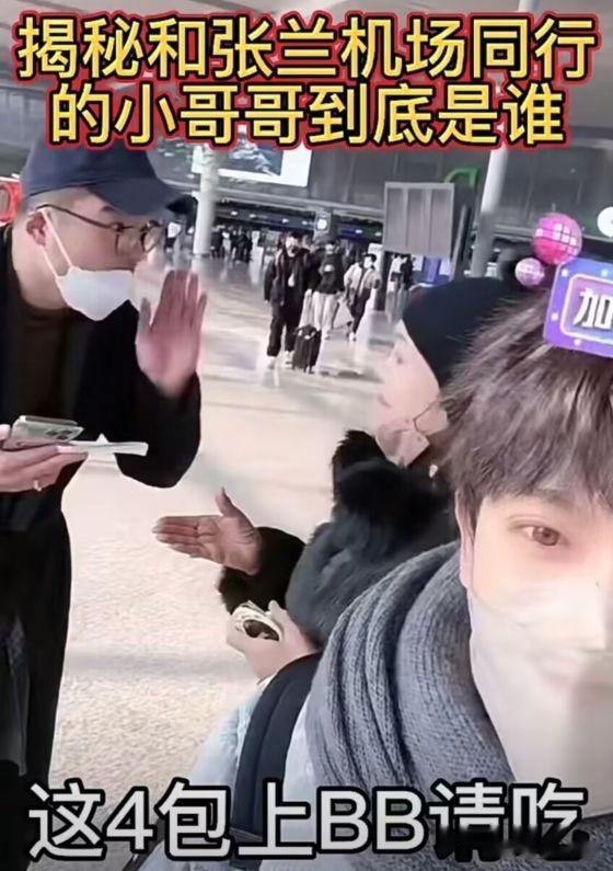 张兰|恋爱了?张兰与男子牵手现身机场,长相帅气身材高大,身份引猜测