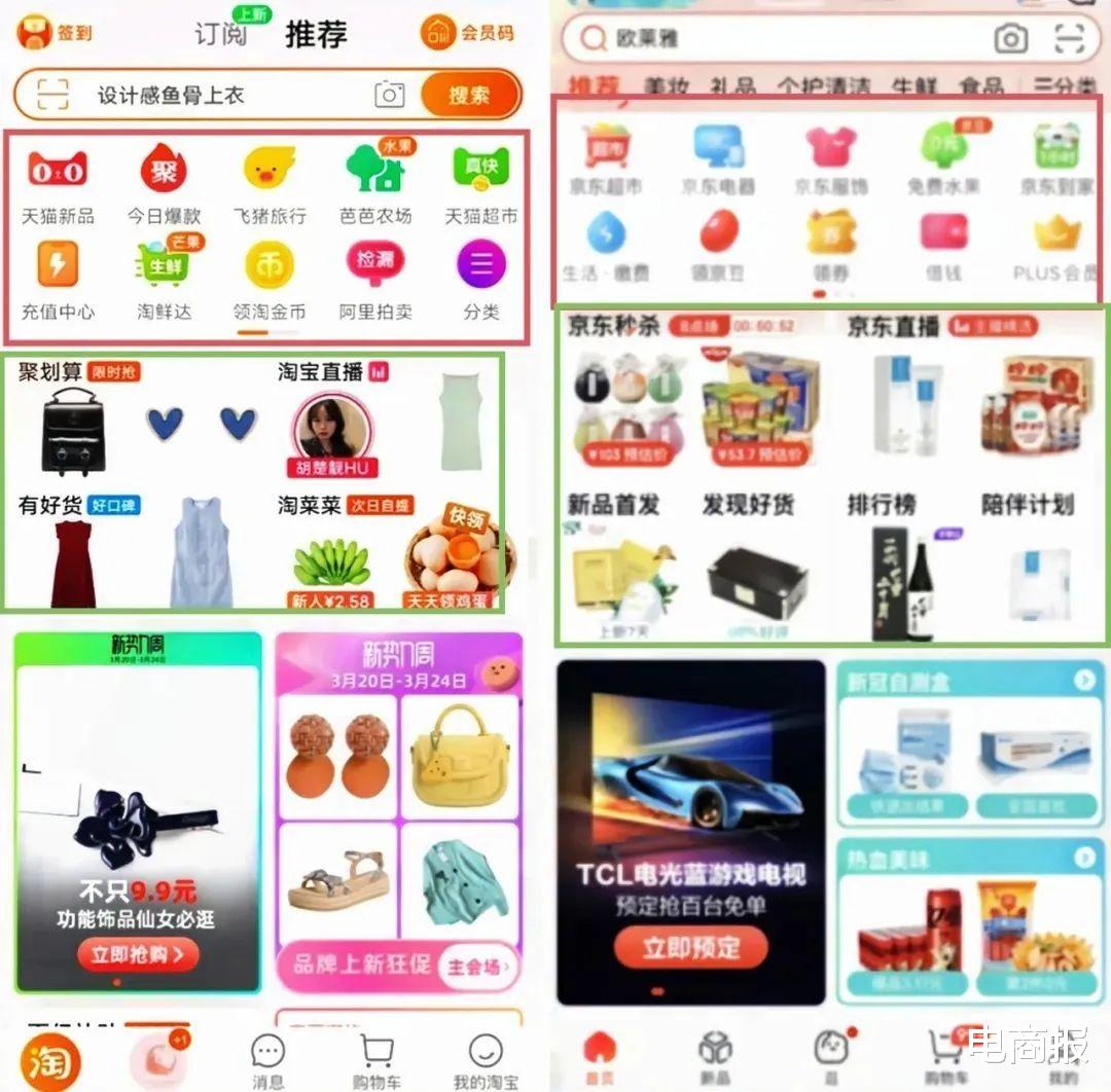 阿里巴巴|告别流量时代,阿里、京东、拼多多大变革