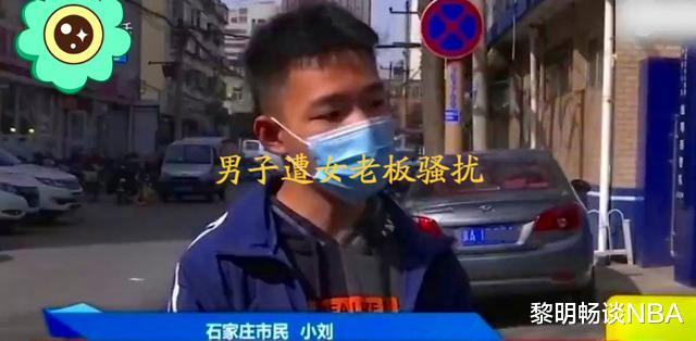 内卷|回顾：河北小伙入职十天，却遭女老板看上，小伙：她骚扰我