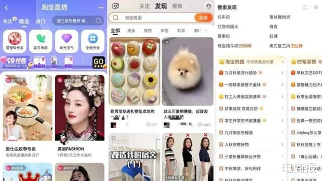 淘宝直播|淘宝直播战略升级，为商家引爆亿万流量