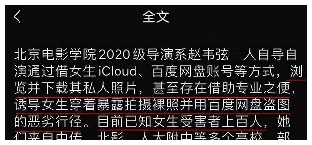 赵韦弦|北电禽兽导演劣迹曝光,受害人数多达160人,最后结局大快人心