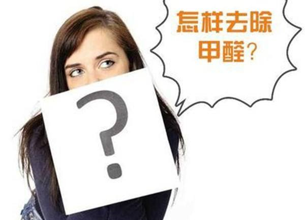 嫌开窗通风除甲醛太慢?甲醛最怕这个土办法,懊悔没早点知道!