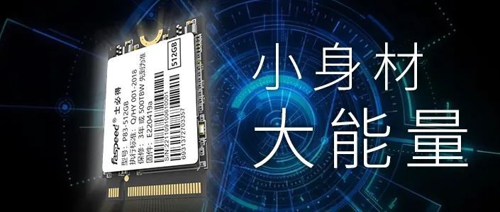 固态硬盘|小身材有大能量 士必得P83M.2 2230规格固态硬盘隆重登场