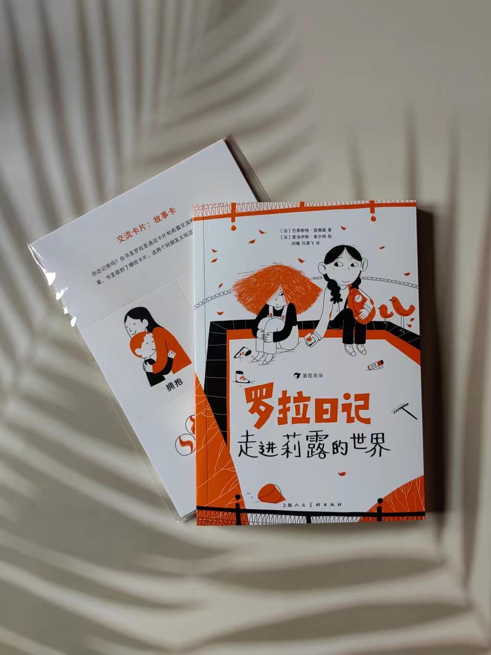罗拉日记:窗外,有一个来自遥远星球的孩子