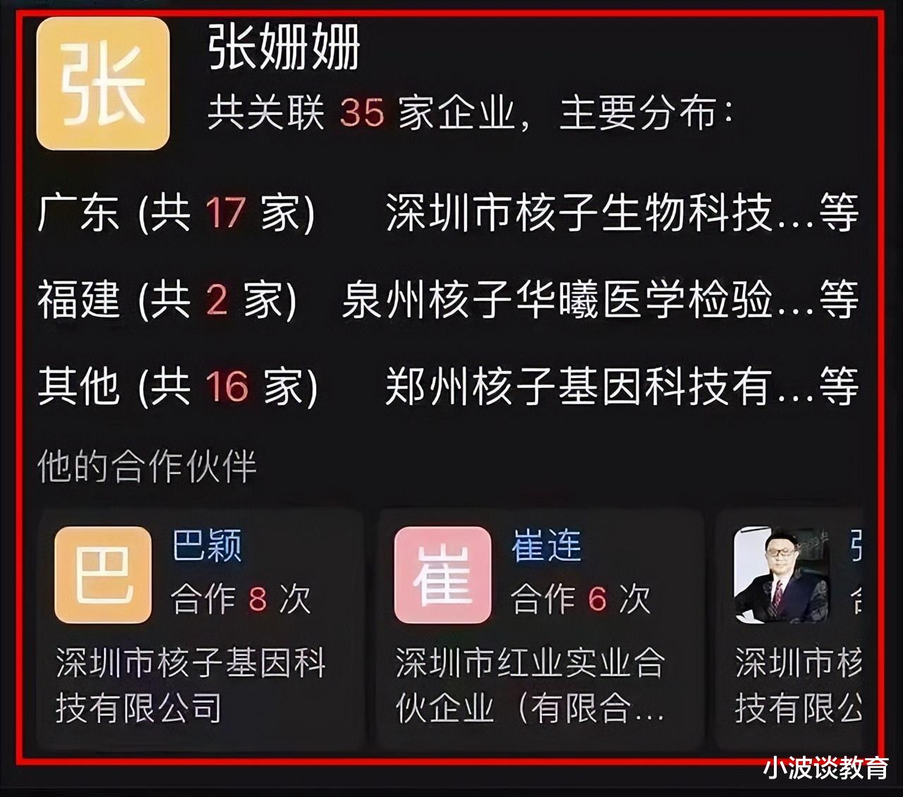 新型冠状肺炎|张姗姗仅20多岁，拥有35家核酸公司，得知她家庭背景后，我沉默了