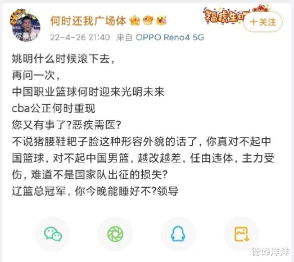 辽宁男篮|夺冠之后吹毛求疵？辽宁队球迷又出新招，姚明都被狠批！