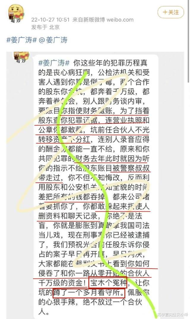 网曝配音大佬姜广涛违法,侵吞千万资金坑合伙人,曾被十几个警察包抄带走