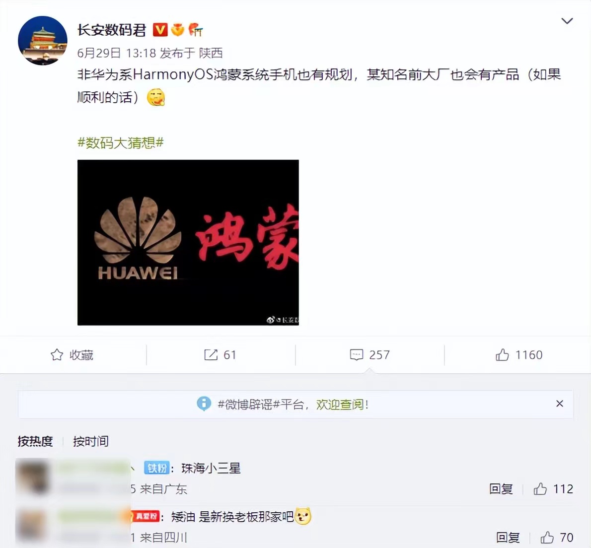 |华为HarmonyOS 3.0正式版即将发布：首批适配机型曝光