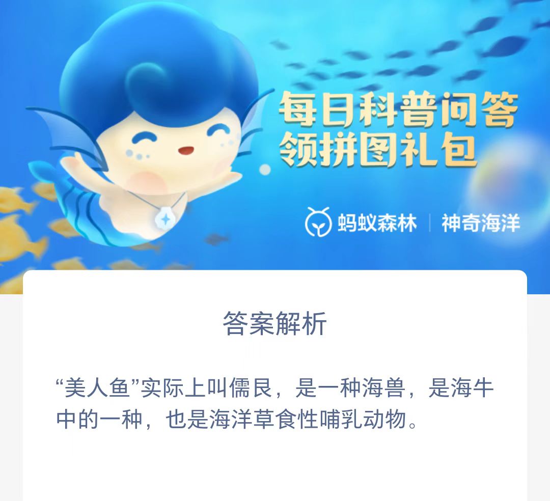 淘宝|8月7日支付宝蚂蚁庄园，神奇海洋，淘宝芭芭农场，最新答案与解析