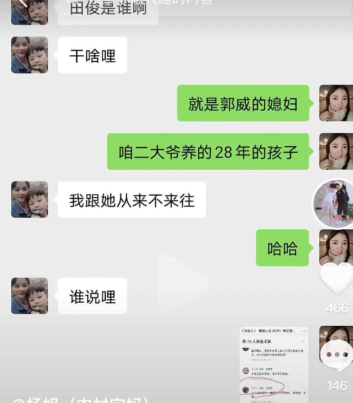 田俊|堂嫂又做深海,暴露田静在郭家的地位,堂姐都不认识她