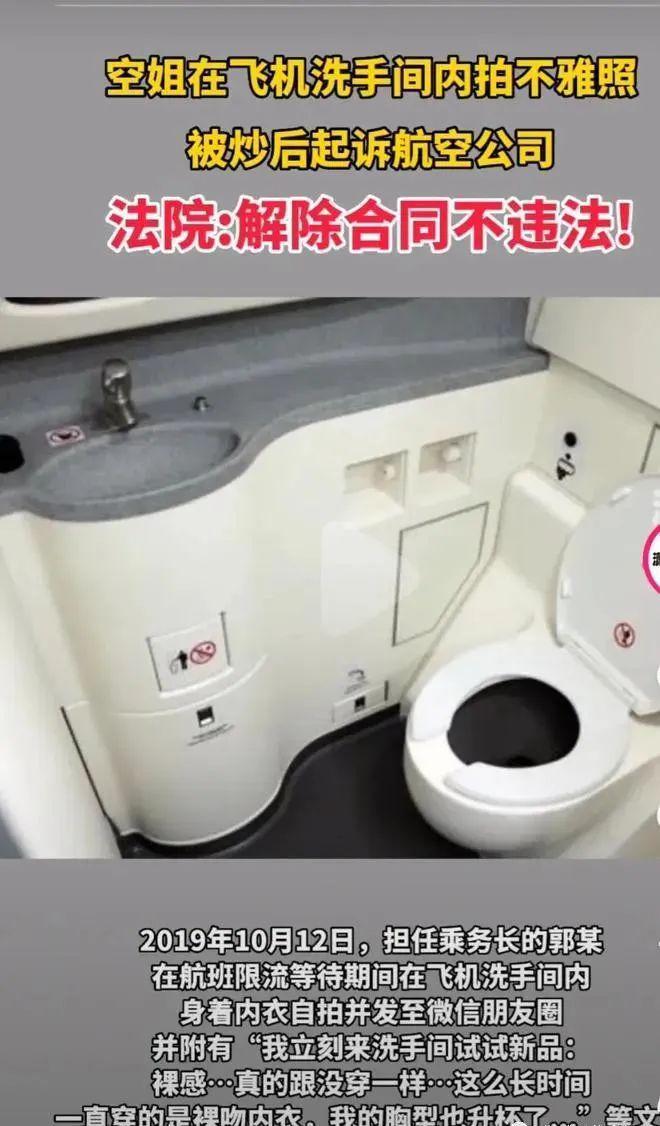 飞机洗手间拍不雅照发朋友圈遭疯传,网友:长点心吧!