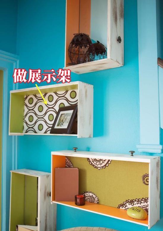 家里旧柜子别忙着扔，抽屉拆出来，还能挂墙上当置物板用！