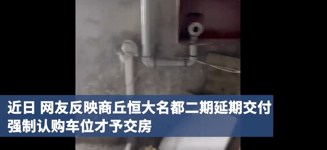 金沙|?恒大一楼盘不买车位就不交房?当地住建局:属实!