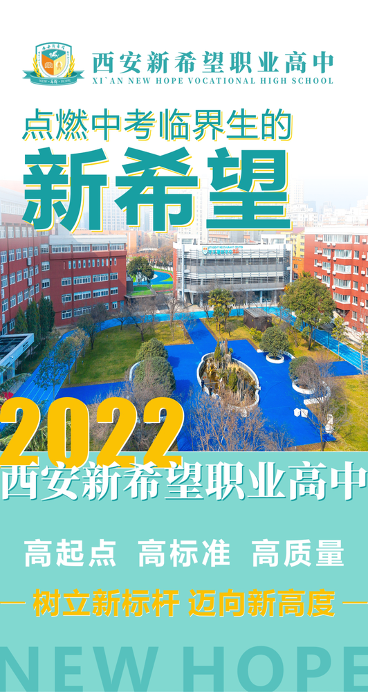莱西|2022年西安职业高中大盘点-陕西考生网鉴