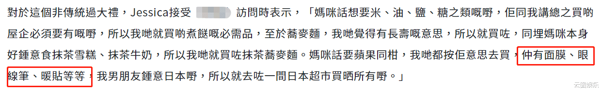 冻龄 知名港星将荣升岳母，准女婿送面膜眼线笔当聘礼，两人已相恋15年