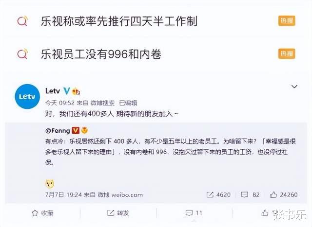 海信|要过年了,乐视宣布每周工作四天半!出来搞怪都为“甄嬛传”