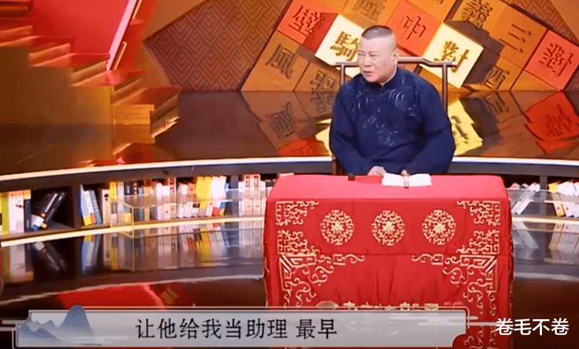 郭德纲|德云社地位最高的人：上班时间打游戏，郭德纲却开200万工资养他