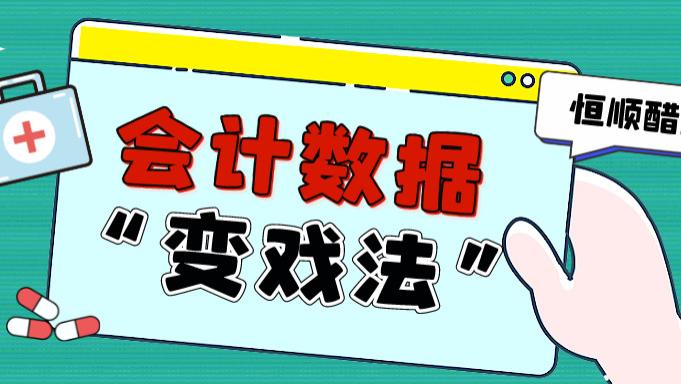 武汉|看涨房价后，恒顺醋业会不会后悔了？