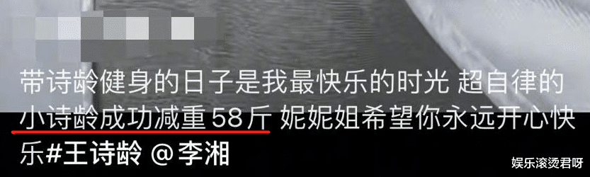 南瓜 王诗龄减重58斤？粉丝后援会发文回应，我却只留意到教练的颜值