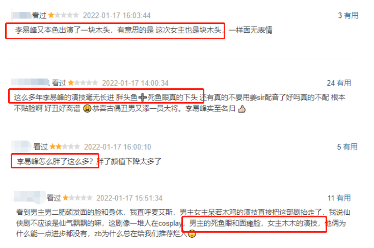 李易峰|刚播8集便翻车？一星二星差评满屏飘，这种国产浮夸剧请别再拍了