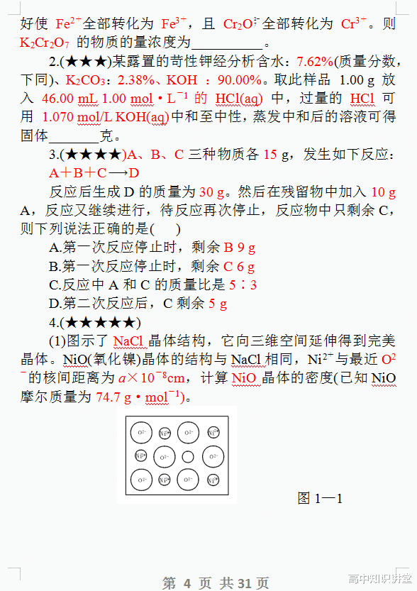 高中化学|高中化学再难，高分无非就是这35种解题方法！