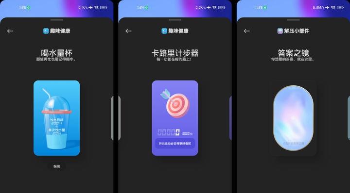 MIUI|MIUI13负一屏添加部件,不是完全做到指哪打哪,这些部件无法添加