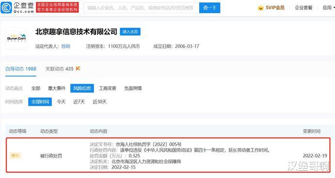 Python|去哪儿网回应让员工加班被罚款:征得员工同意下安排,已第一时间整改