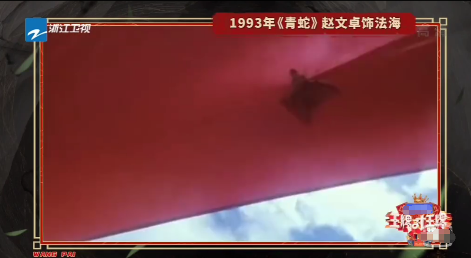 赵文卓|赵文卓忆危险经历!断2根威亚险坠悬崖,用真刀真枪实拍每天流血