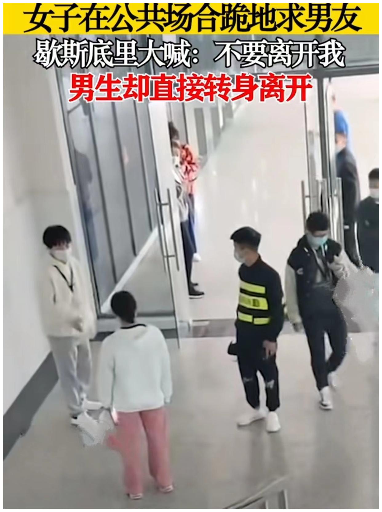 江西:女子公共场合跪求男友别离开,网友:卑微至极