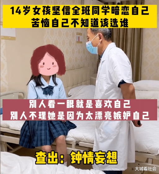 全班男生都喜欢我?四川一女孩迷之自信,到医院检查出有病