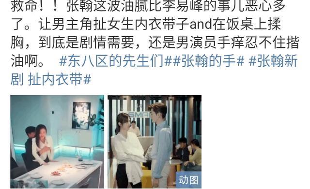 张翰|东八区的先生们评分从2.4变成2.2,张翰微博评论区已沦陷