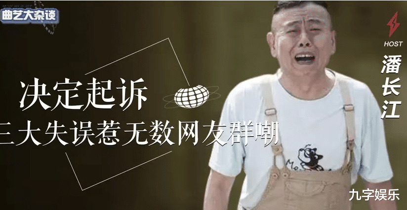 潘长江|又放大招！潘长江起诉造谣者，三大失误遭群嘲，央视辣评一针见血