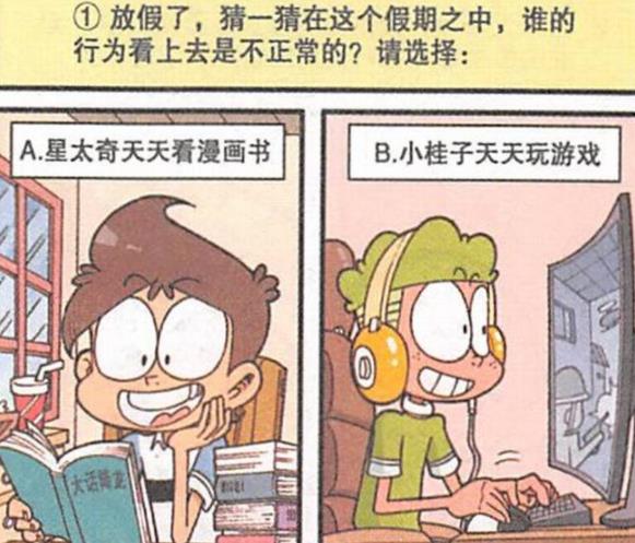 漫画|美女“凹凸有致”抛媚眼，奋豆沉默是金，奋爹竟成了“黄金财神”