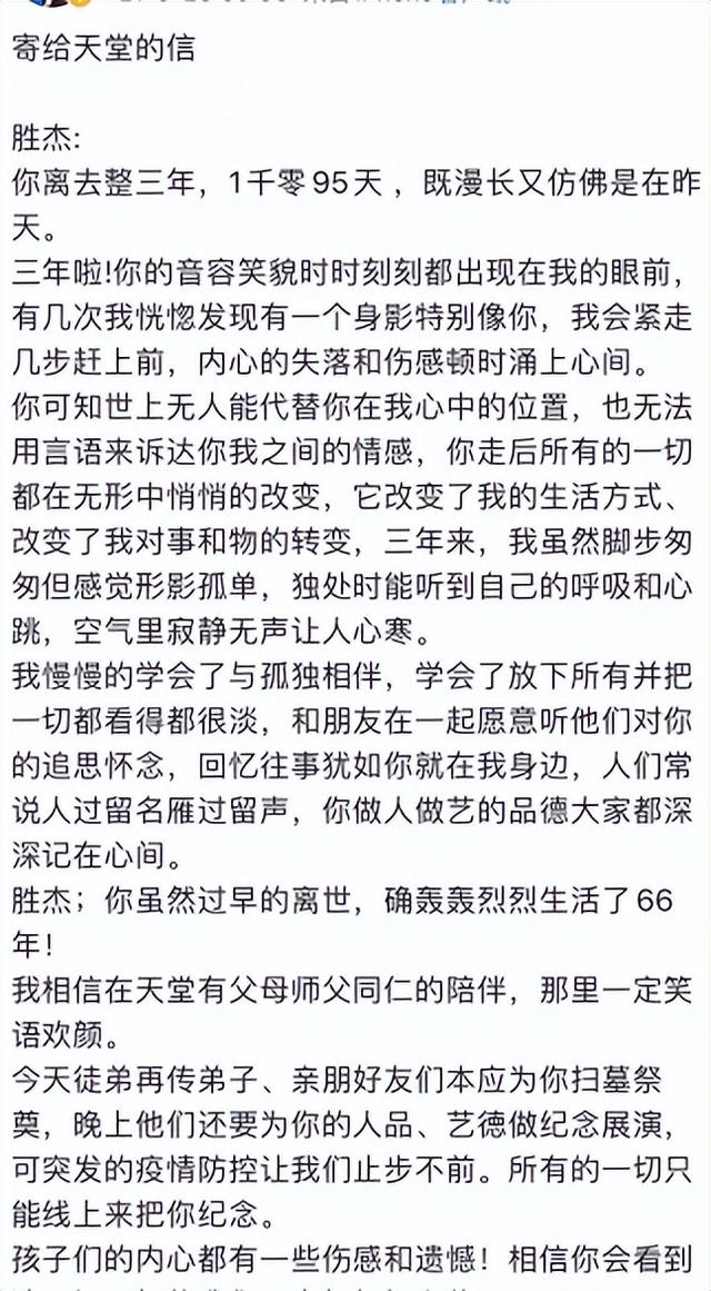 师胜杰|师胜杰病逝4年多了,遗孀宋艳的坚持让人泪目