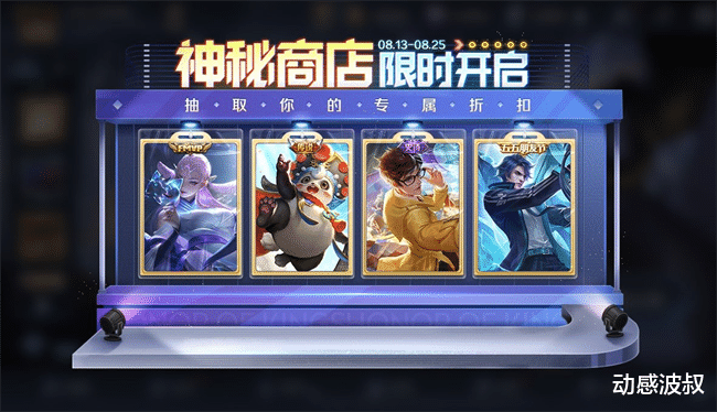 热情桑巴携手多款皮肤返场！神秘商店限时开启，还有免费皮肤可得